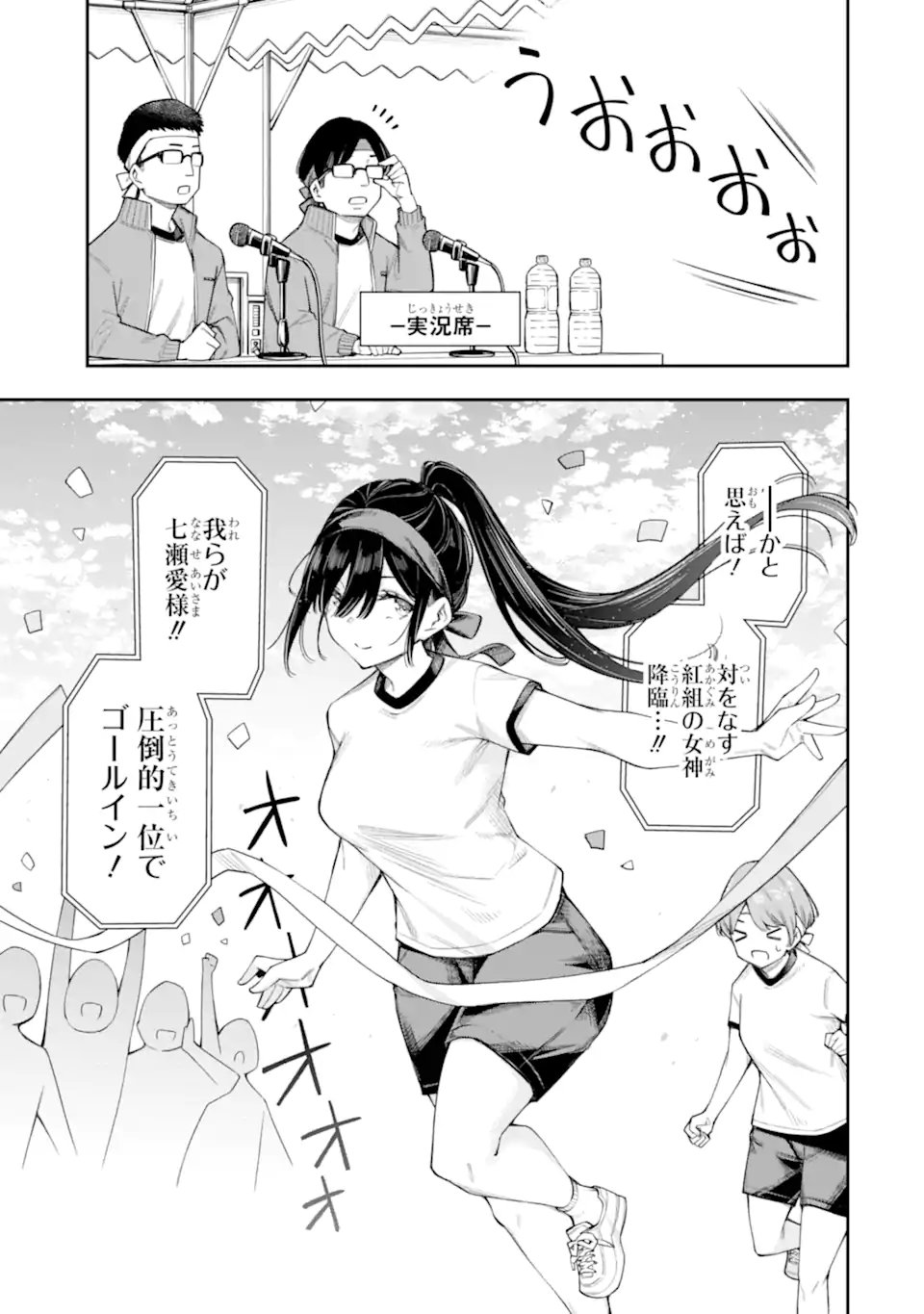 Renai no Jugyou - Chapter 16.1 - Page 5