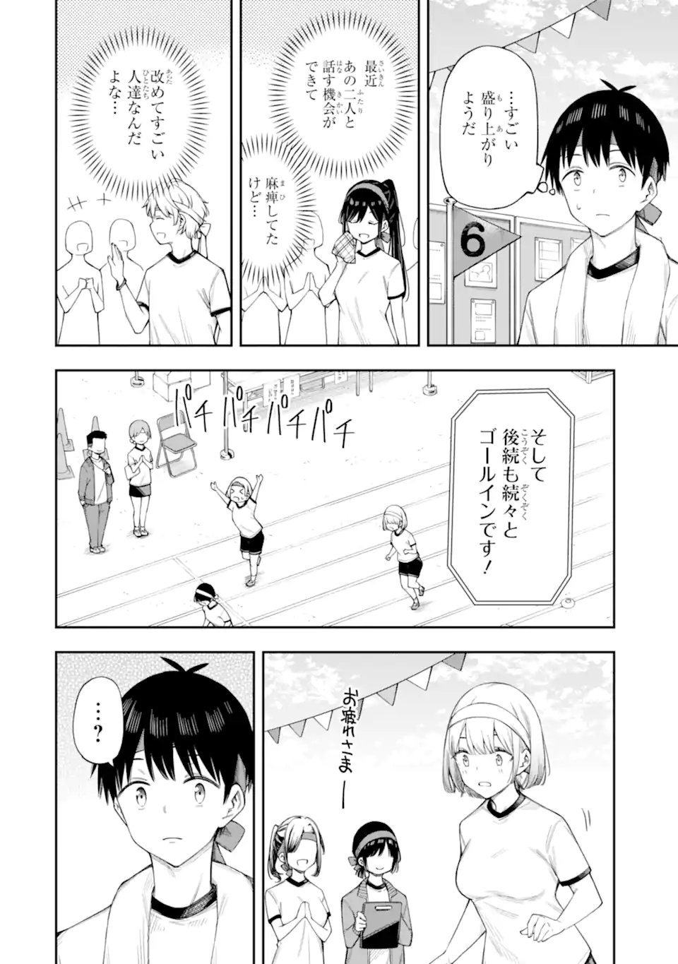 Renai no Jugyou - Chapter 16.1 - Page 6