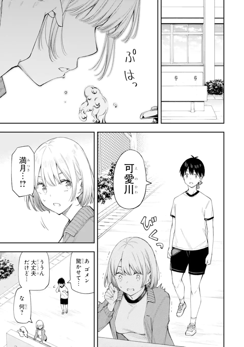 Renai no Jugyou - Chapter 16.1 - Page 7