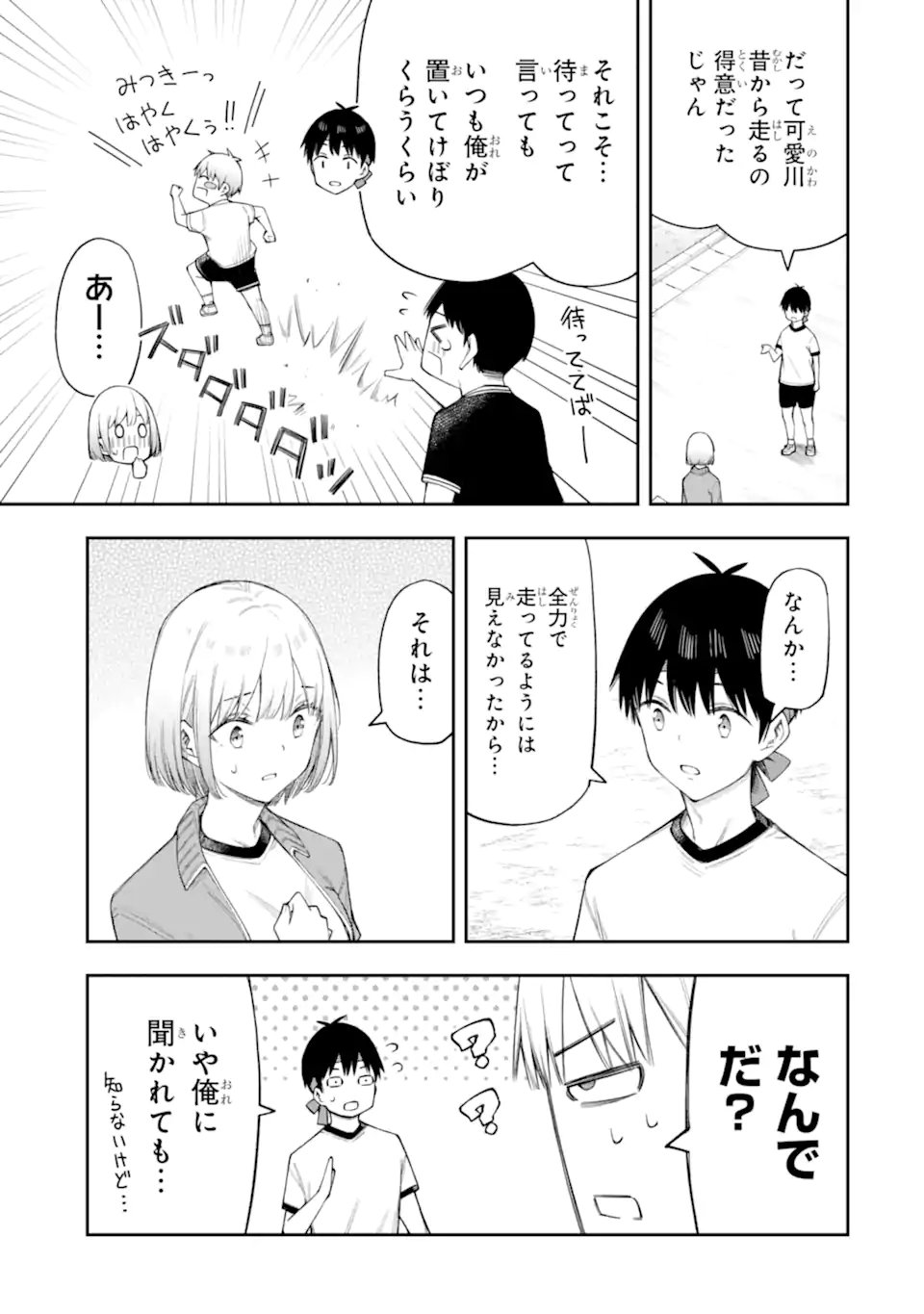 Renai no Jugyou - Chapter 16.1 - Page 9