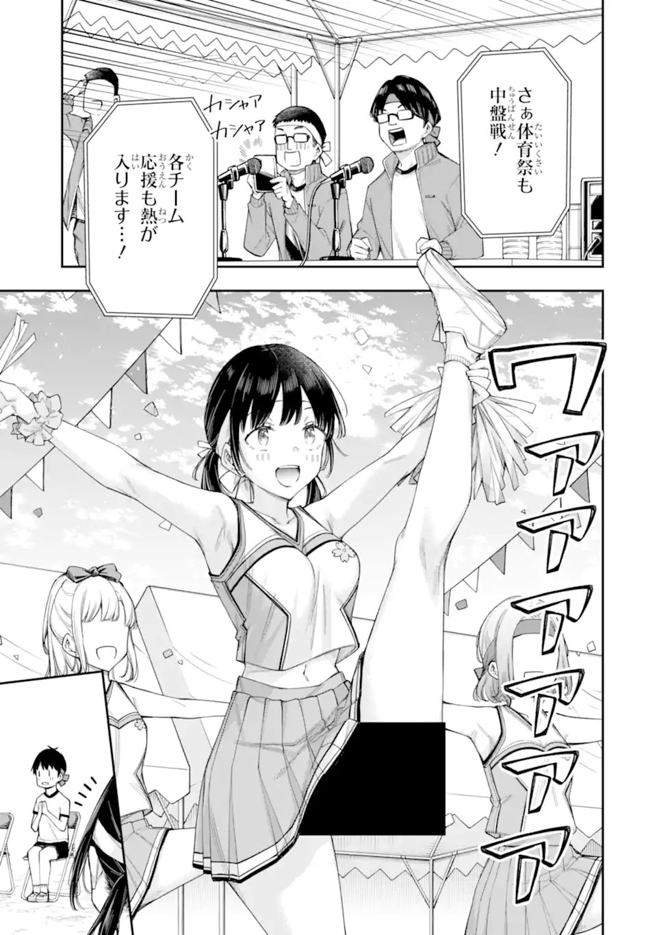 Renai no Jugyou - Chapter 16.2 - Page 1