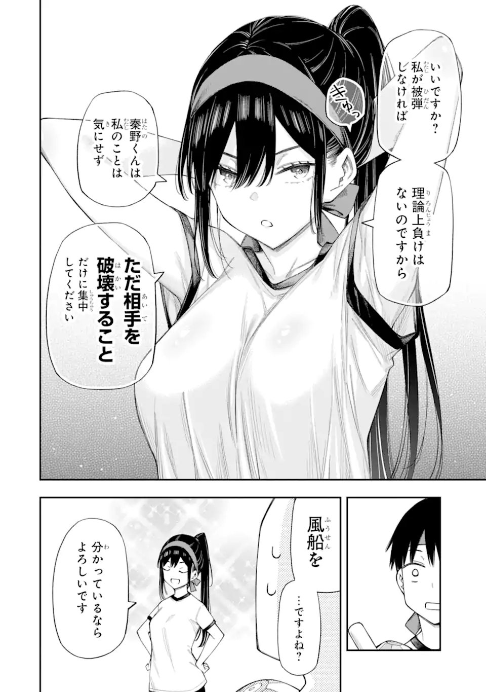 Renai no Jugyou - Chapter 16.2 - Page 10