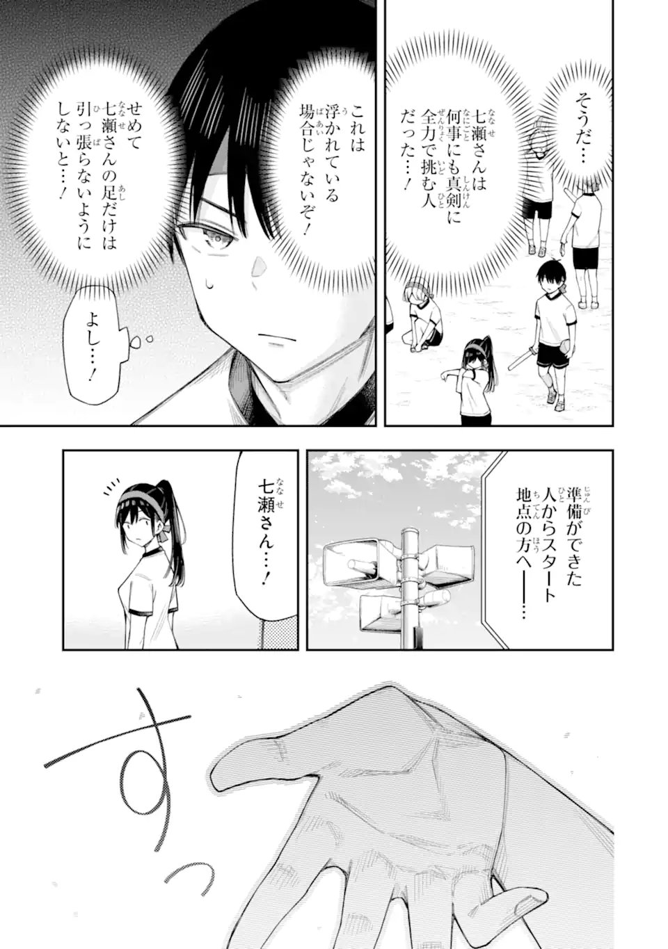 Renai no Jugyou - Chapter 16.2 - Page 11