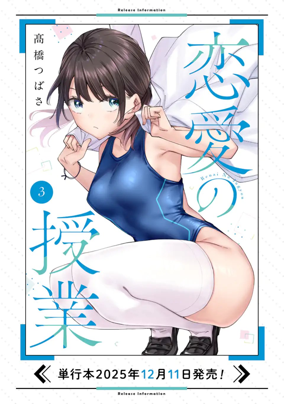 Renai no Jugyou - Chapter 16.2 - Page 12