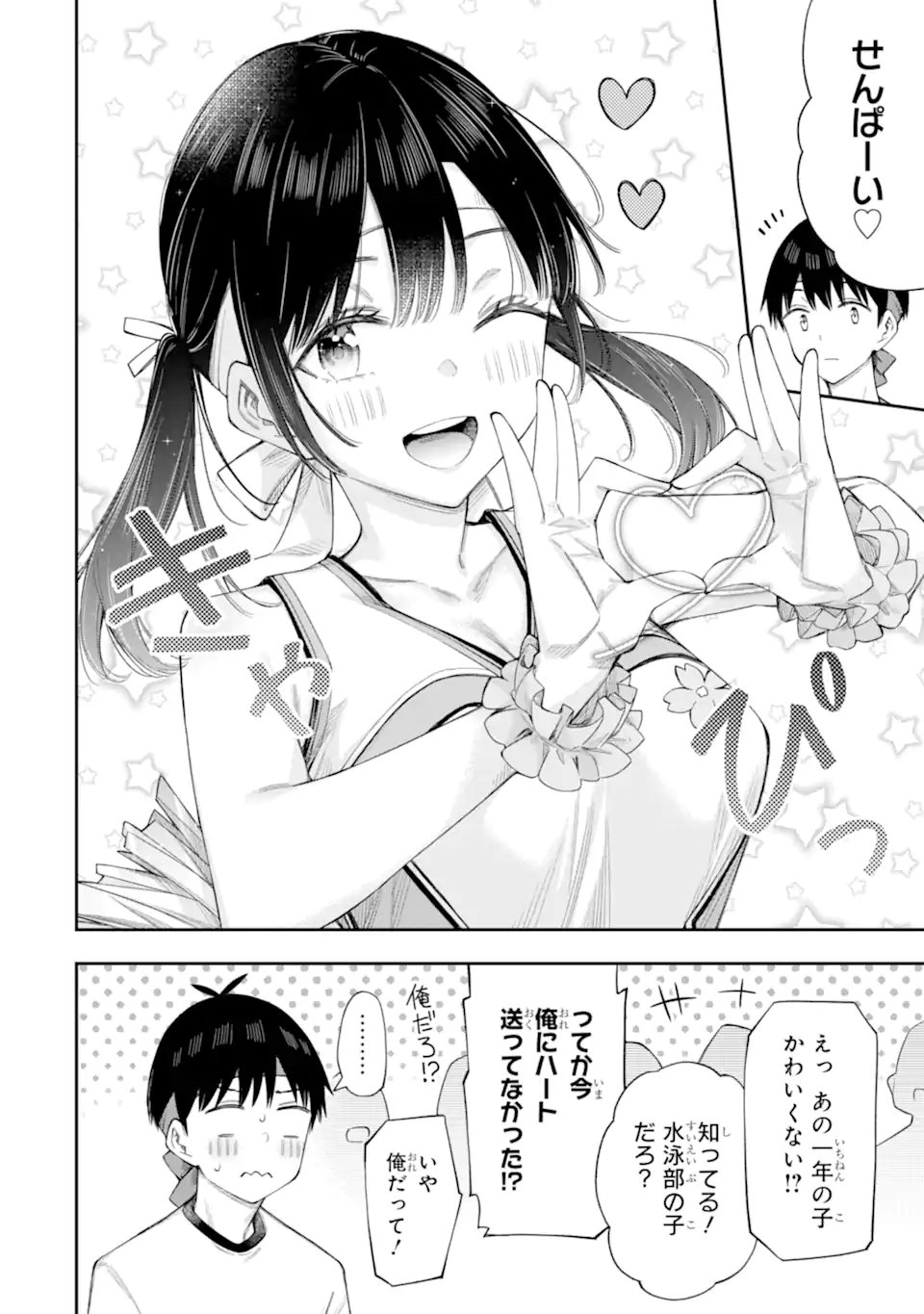 Renai no Jugyou - Chapter 16.2 - Page 2