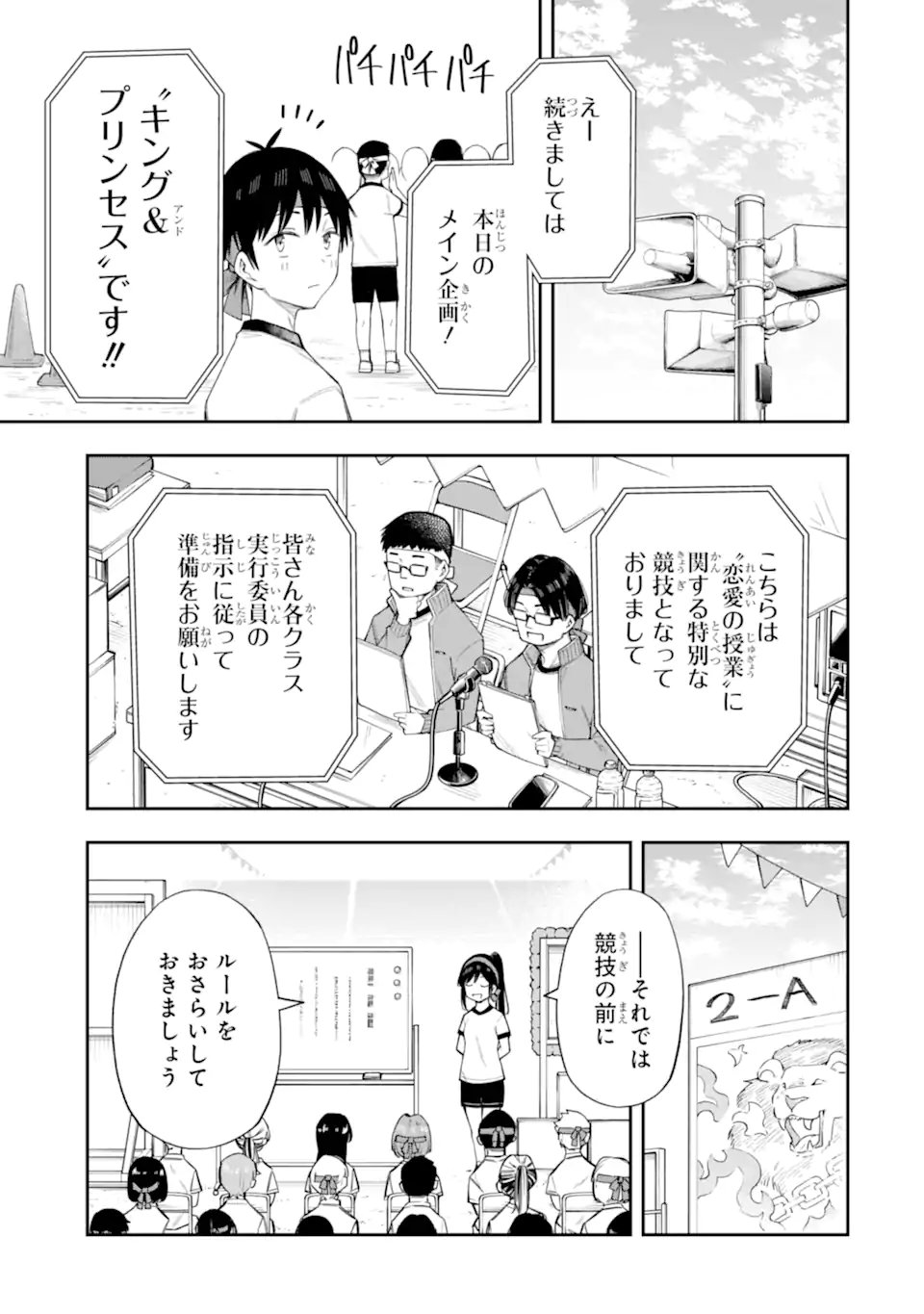 Renai no Jugyou - Chapter 16.2 - Page 3