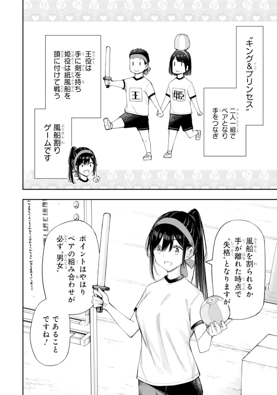 Renai no Jugyou - Chapter 16.2 - Page 4