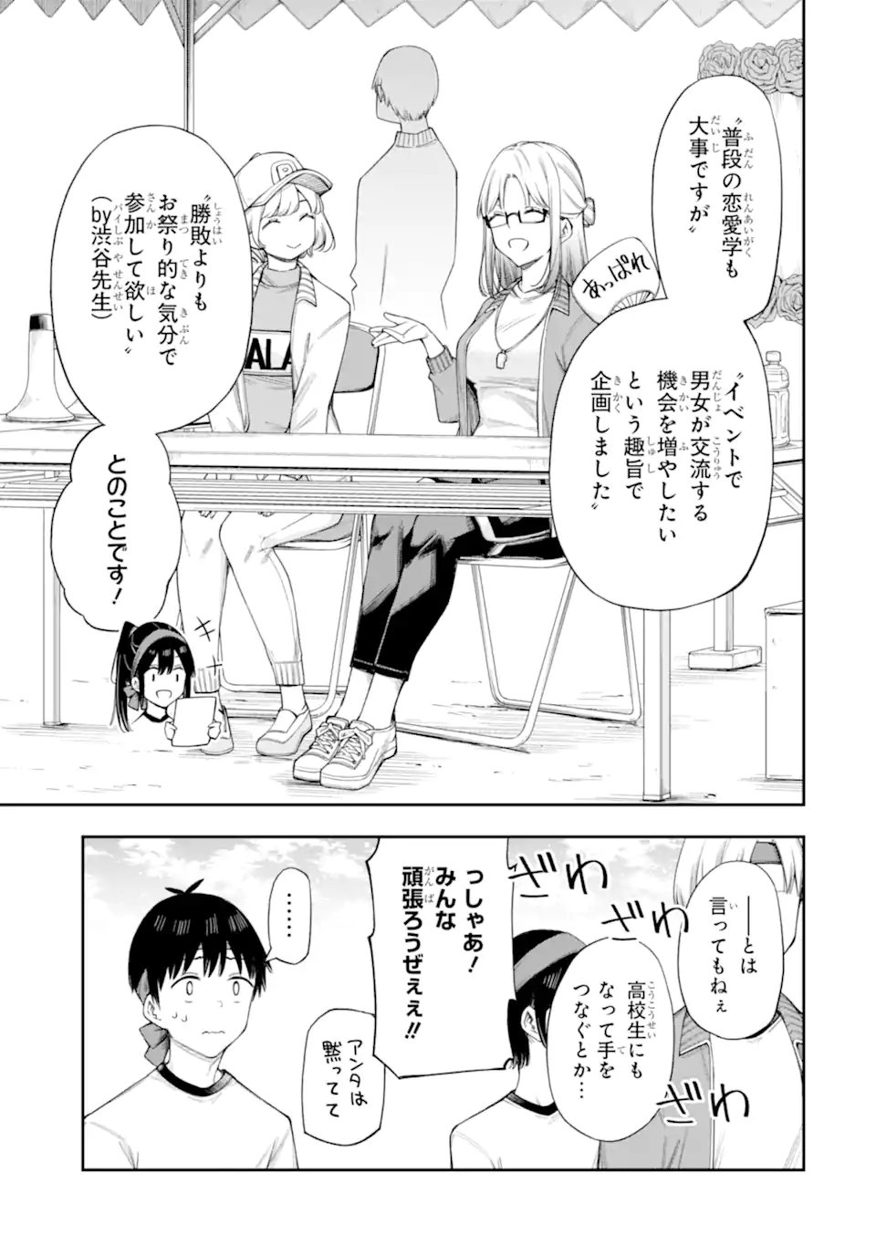 Renai no Jugyou - Chapter 16.2 - Page 5