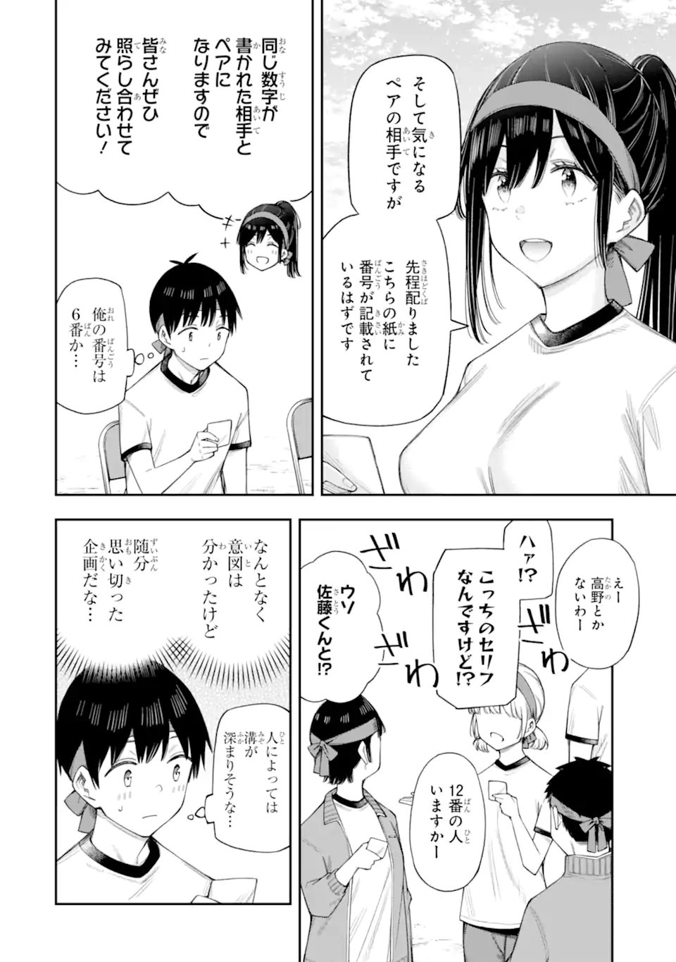 Renai no Jugyou - Chapter 16.2 - Page 6
