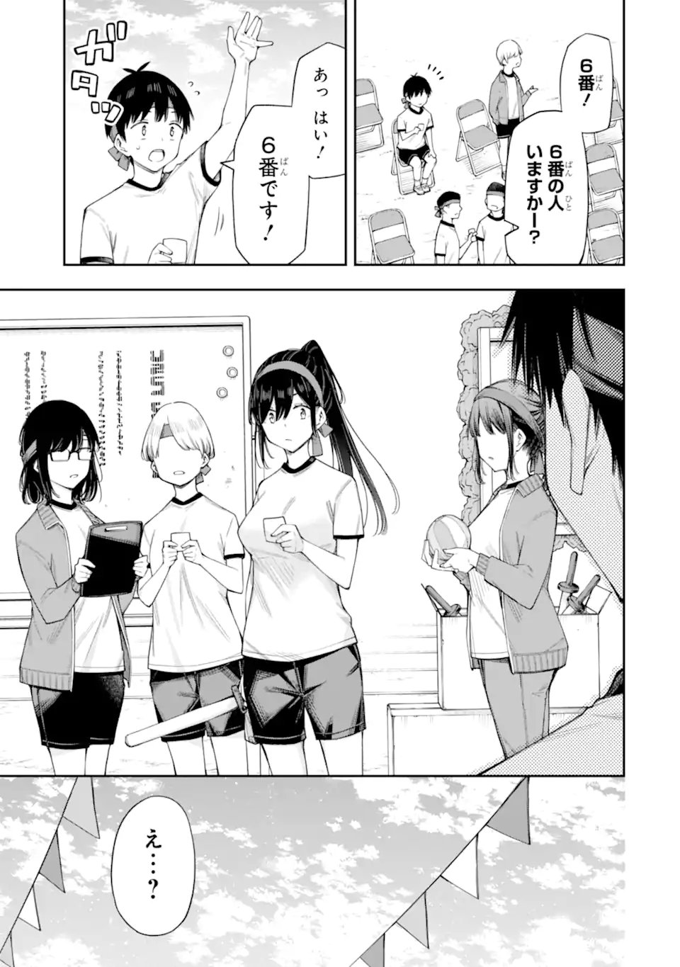 Renai no Jugyou - Chapter 16.2 - Page 7