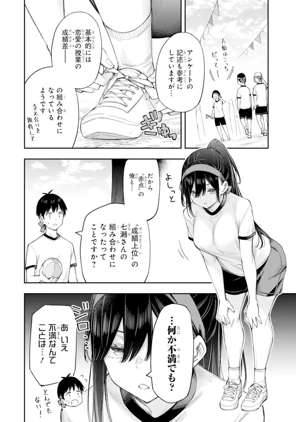 Renai no Jugyou - Chapter 16.2 - Page 8