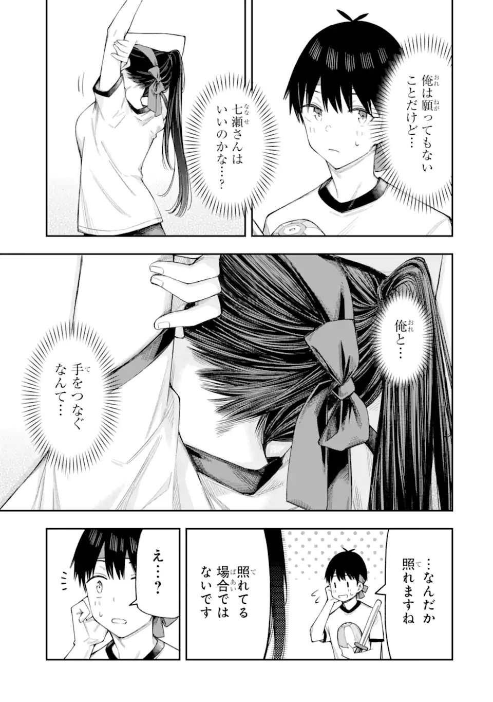Renai no Jugyou - Chapter 16.2 - Page 9