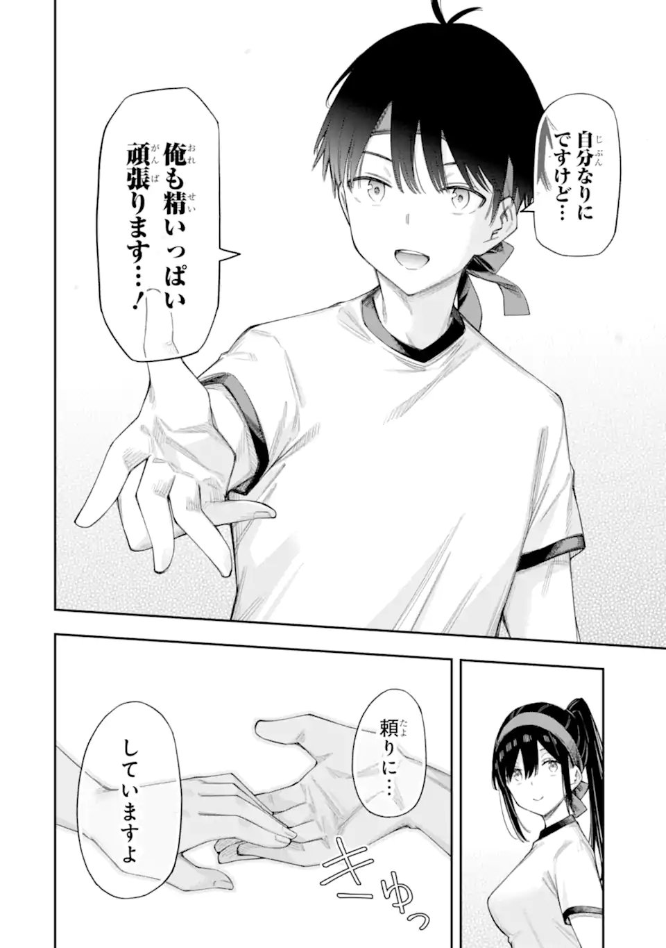 Renai no Jugyou - Chapter 16.3 - Page 1