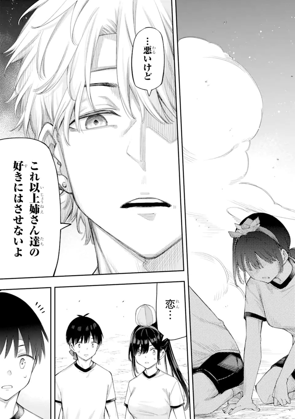 Renai no Jugyou - Chapter 16.3 - Page 10