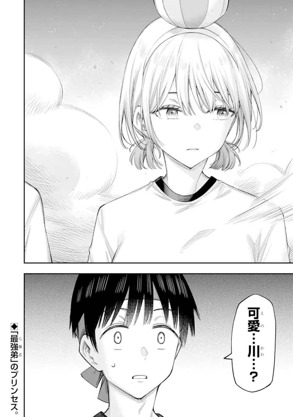 Renai no Jugyou - Chapter 16.3 - Page 11