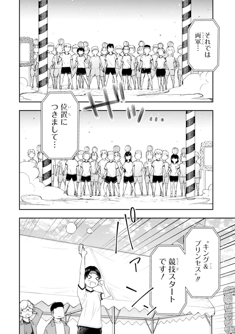 Renai no Jugyou - Chapter 16.3 - Page 3