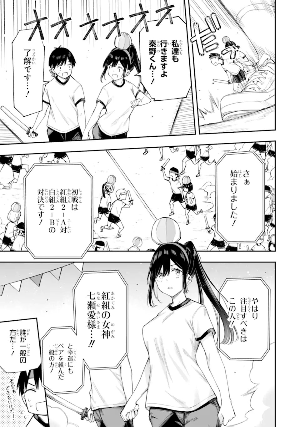 Renai no Jugyou - Chapter 16.3 - Page 4