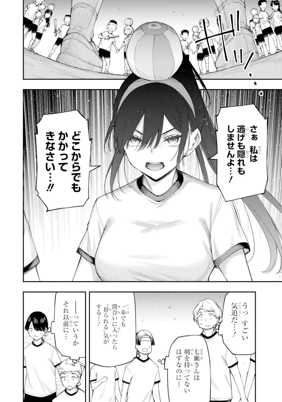 Renai no Jugyou - Chapter 16.3 - Page 5