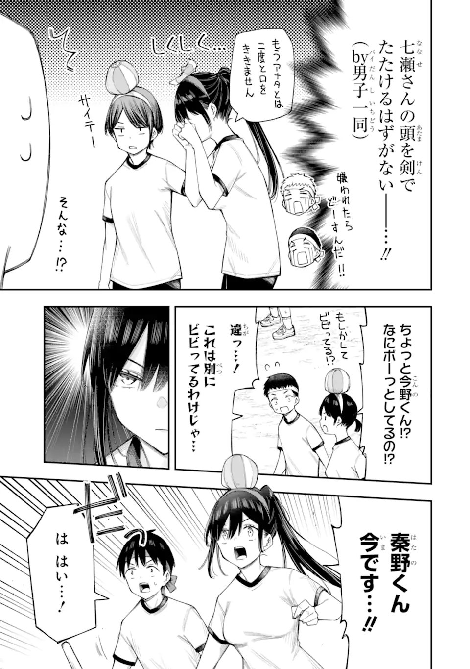 Renai no Jugyou - Chapter 16.3 - Page 6