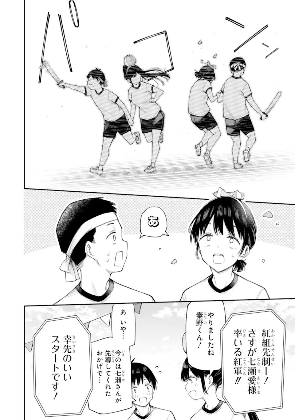 Renai no Jugyou - Chapter 16.3 - Page 7