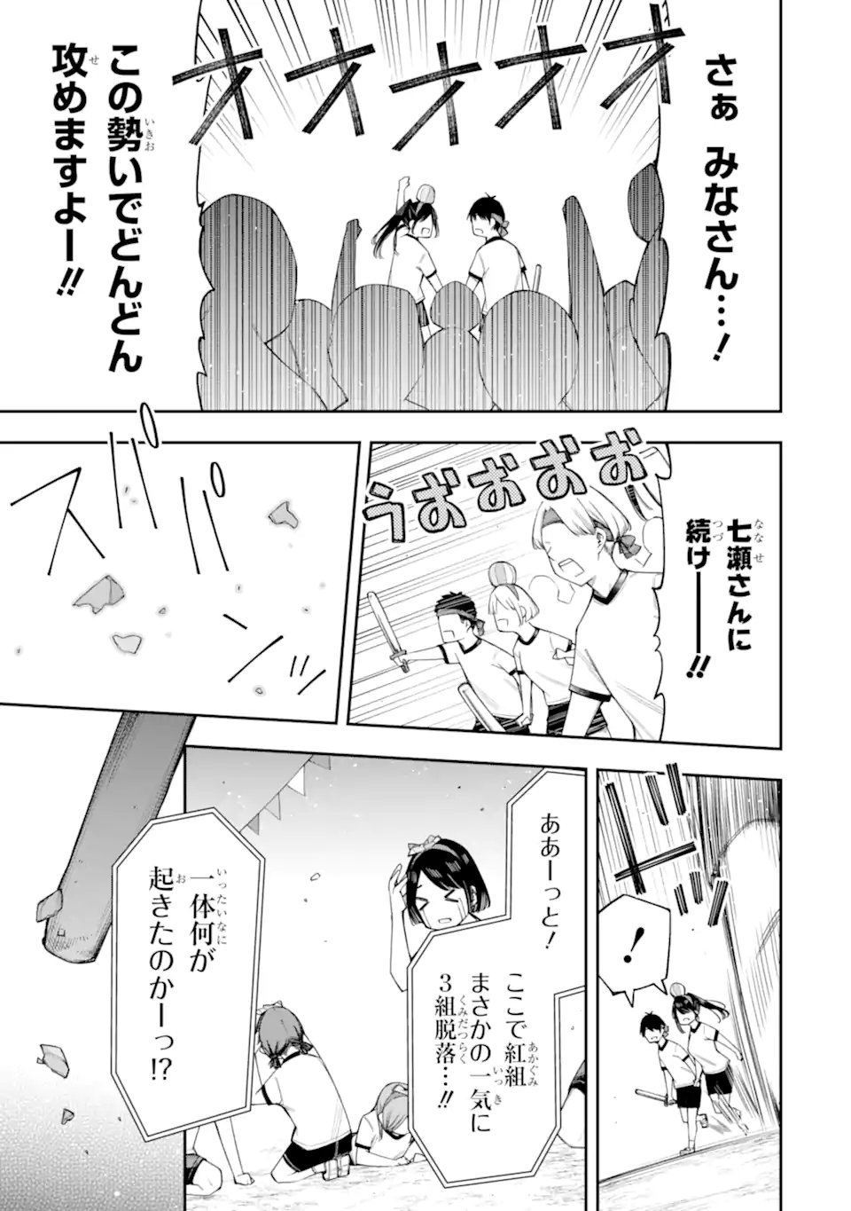 Renai no Jugyou - Chapter 16.3 - Page 8