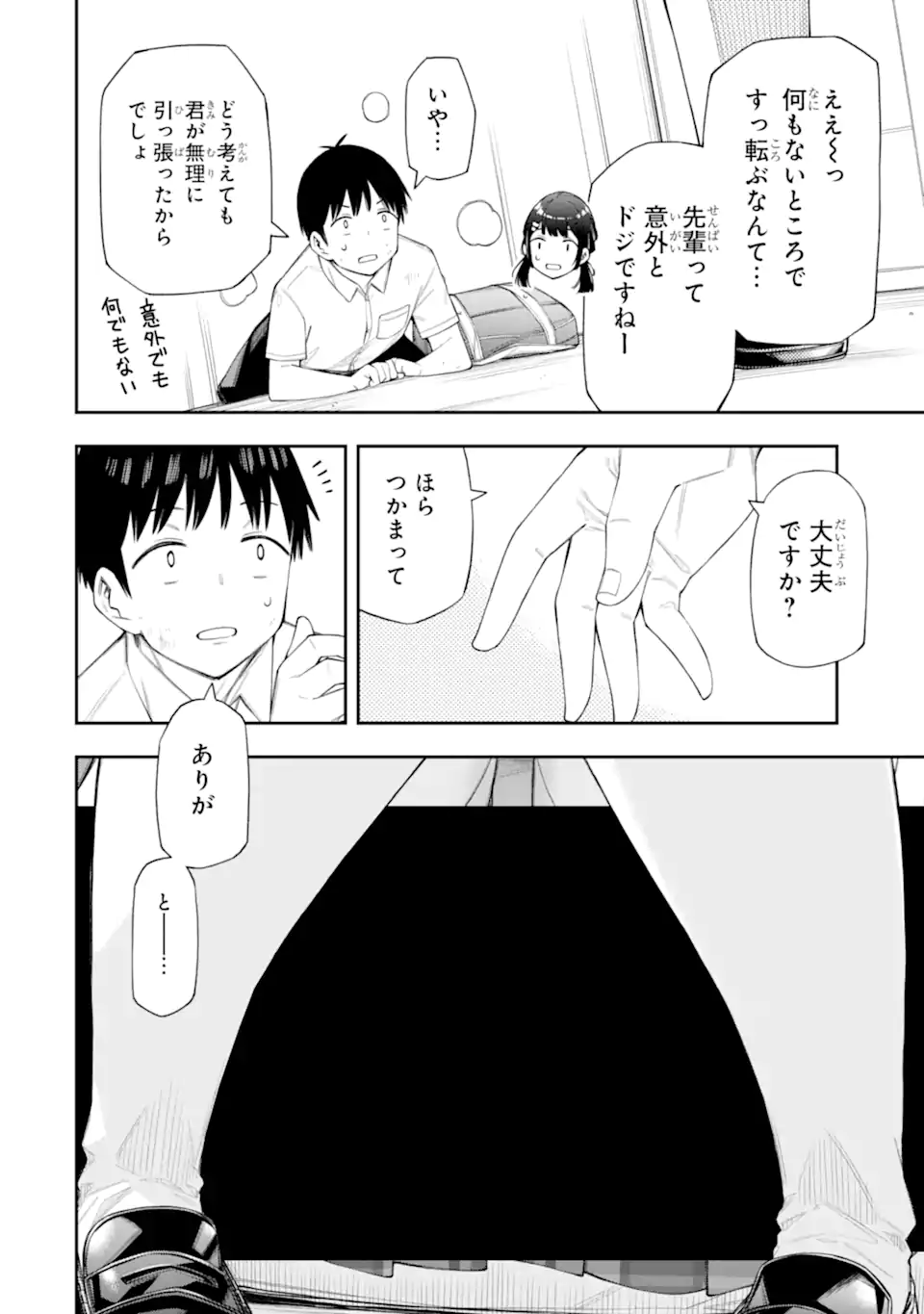 Renai no Jugyou - Chapter 9.1 - Page 10