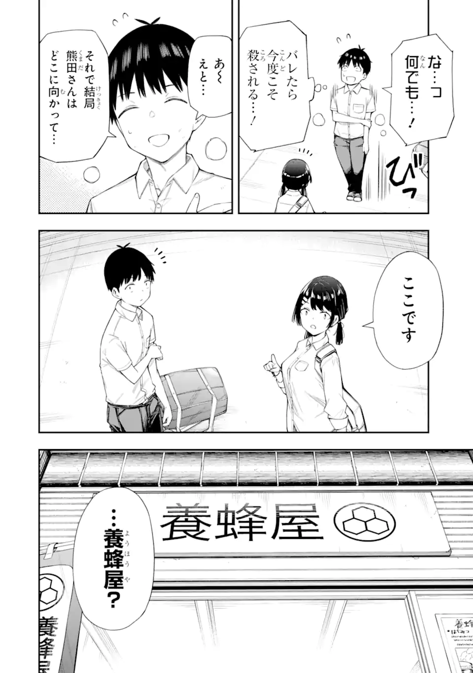 Renai no Jugyou - Chapter 9.1 - Page 12