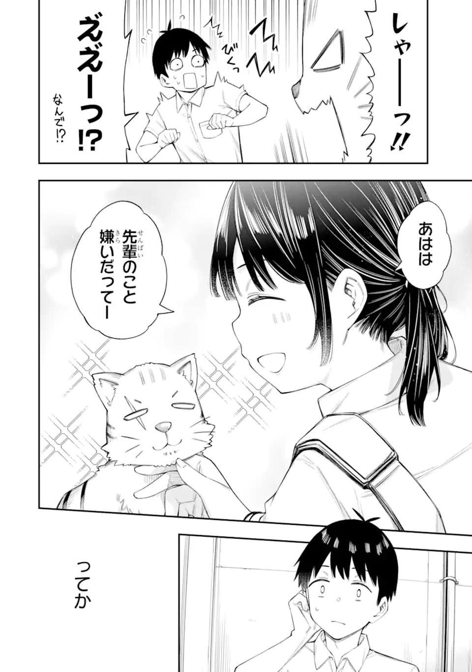 Renai no Jugyou - Chapter 9.1 - Page 6
