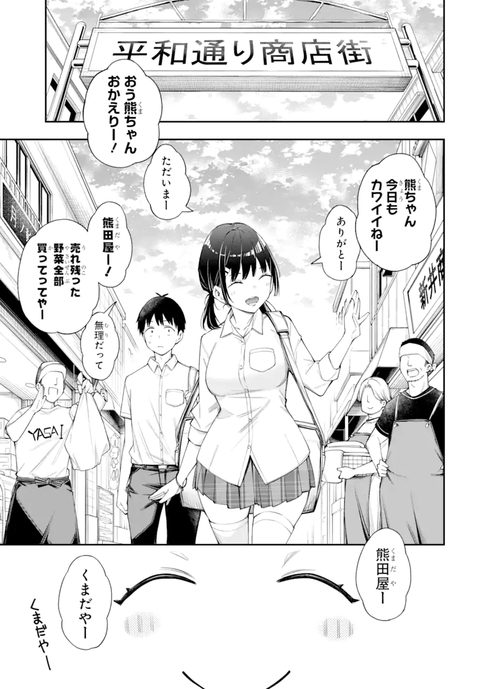 Renai no Jugyou - Chapter 9.1 - Page 7