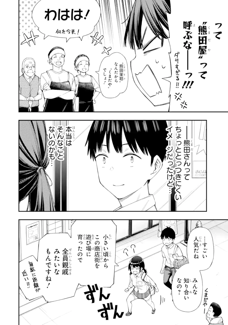 Renai no Jugyou - Chapter 9.1 - Page 8