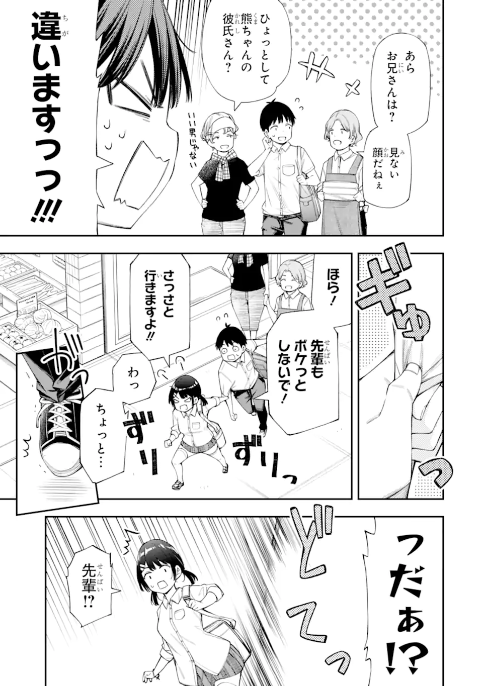 Renai no Jugyou - Chapter 9.1 - Page 9