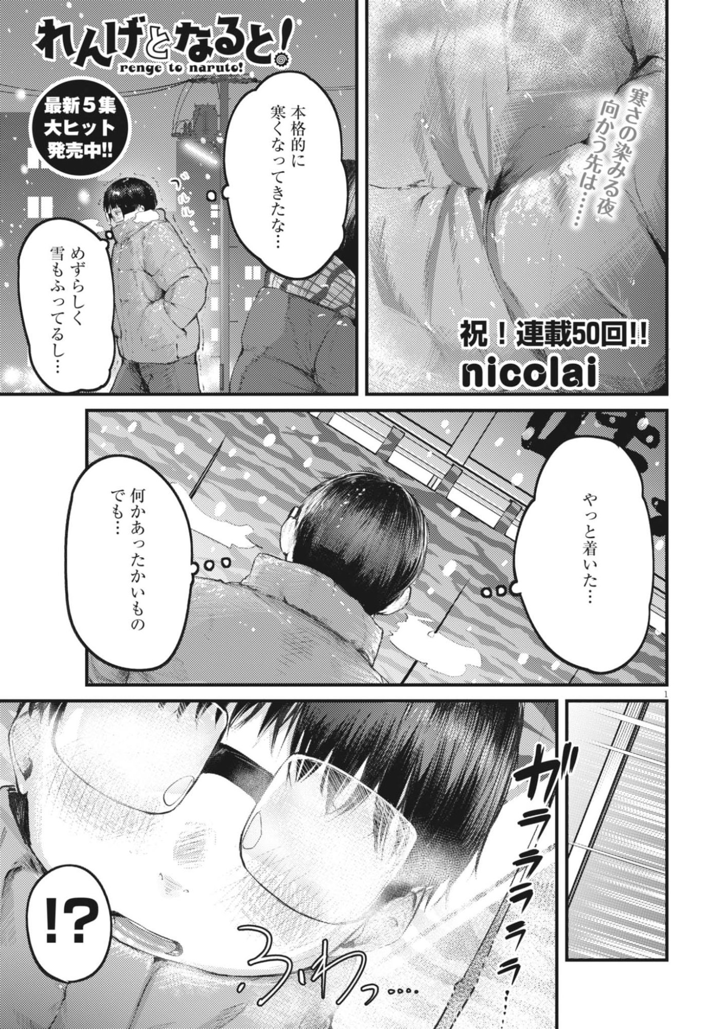 Renge to Naruto! - Chapter 50 - Page 1