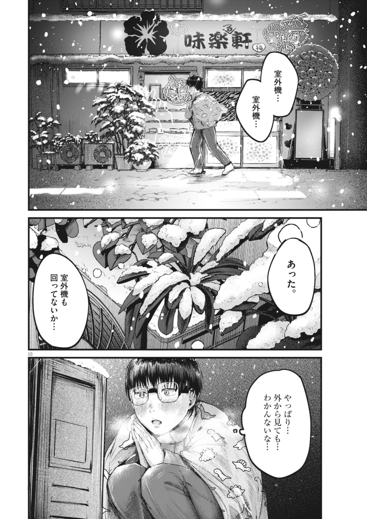 Renge to Naruto! - Chapter 50 - Page 10