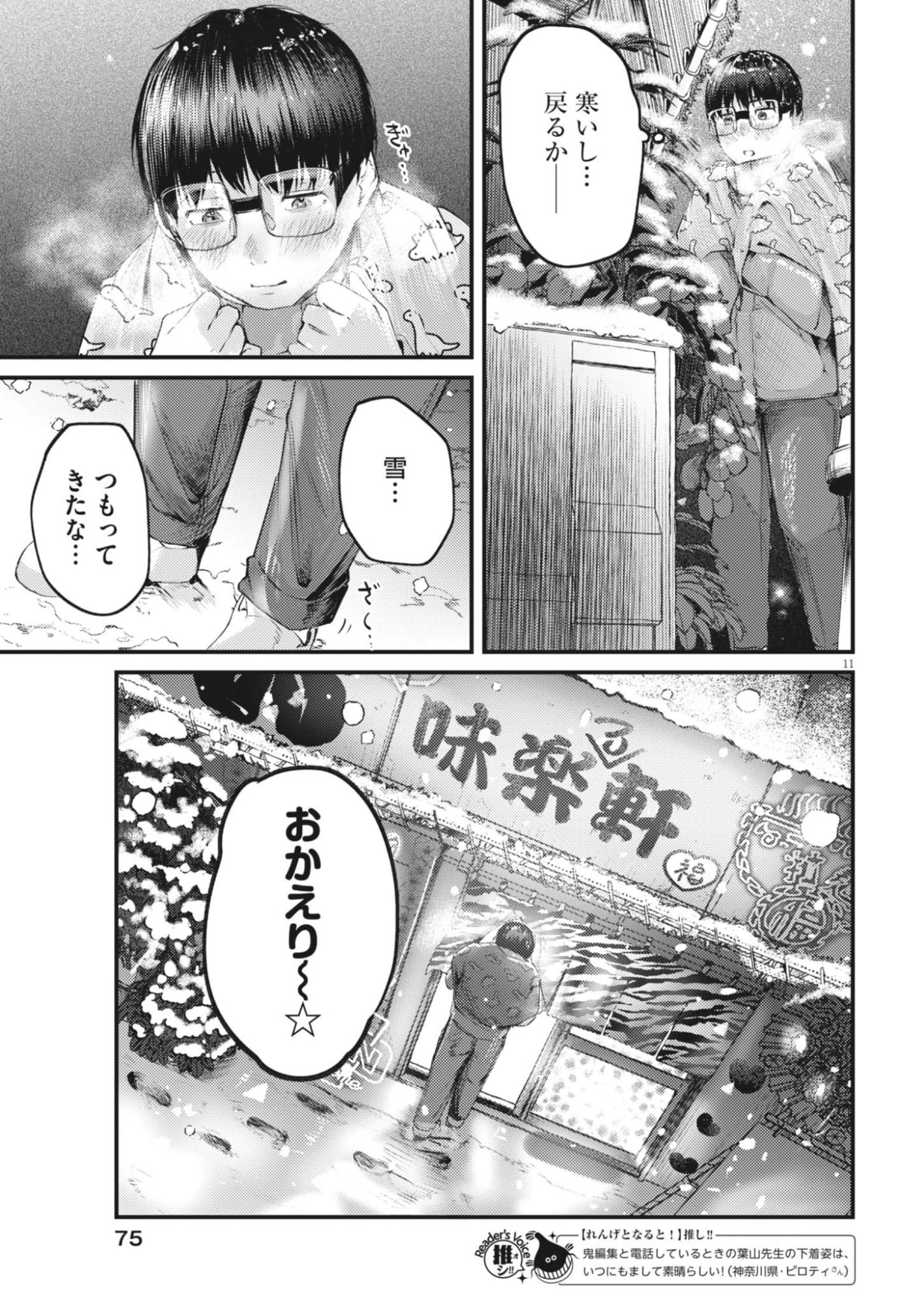 Renge to Naruto! - Chapter 50 - Page 11