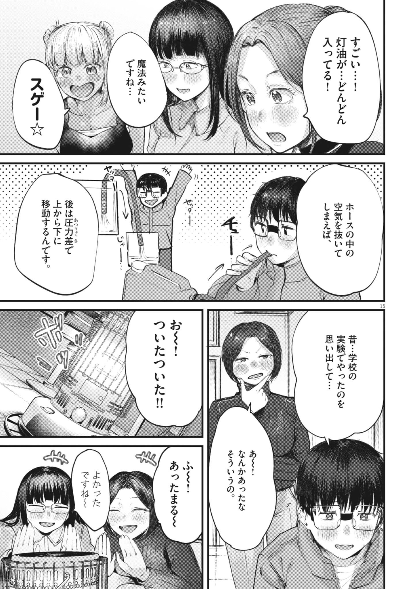 Renge to Naruto! - Chapter 50 - Page 15