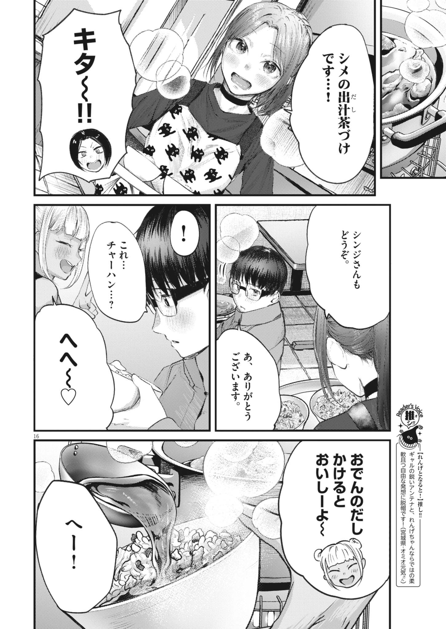 Renge to Naruto! - Chapter 50 - Page 16