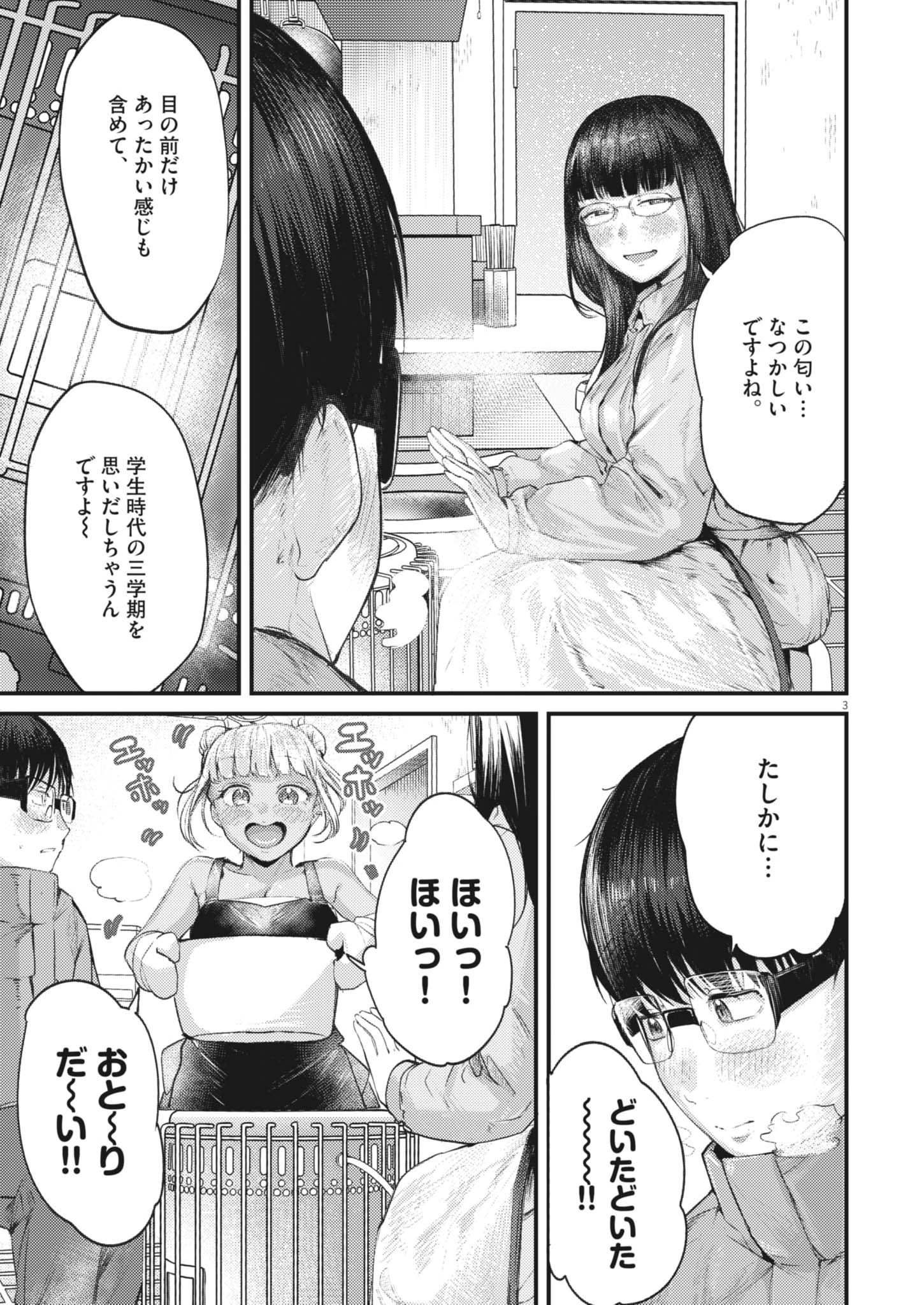 Renge to Naruto! - Chapter 50 - Page 3