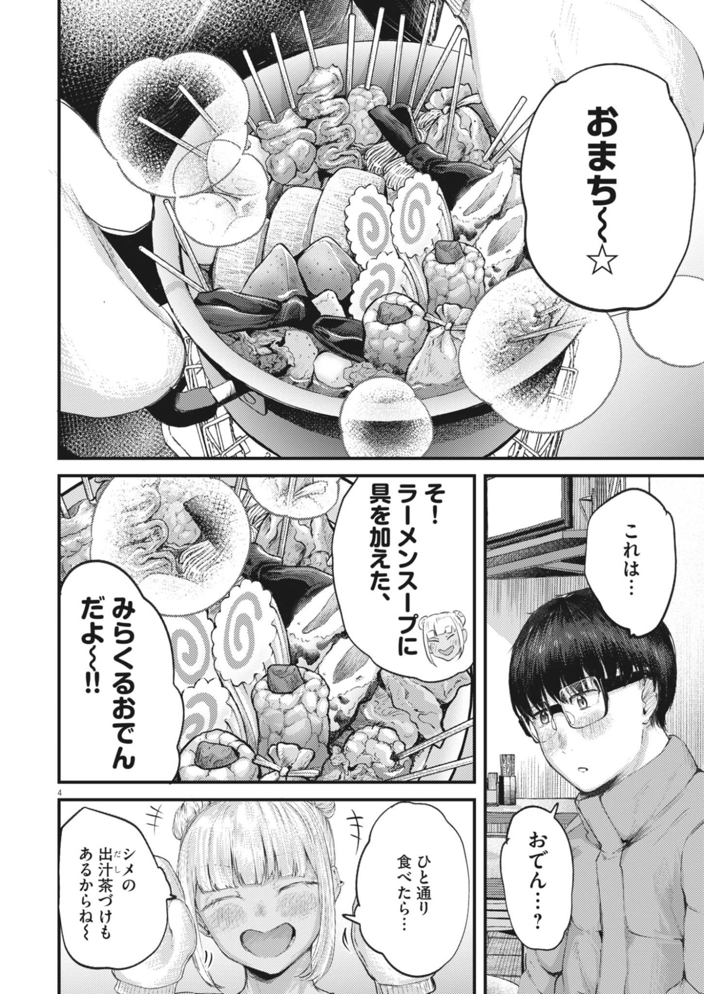 Renge to Naruto! - Chapter 50 - Page 4