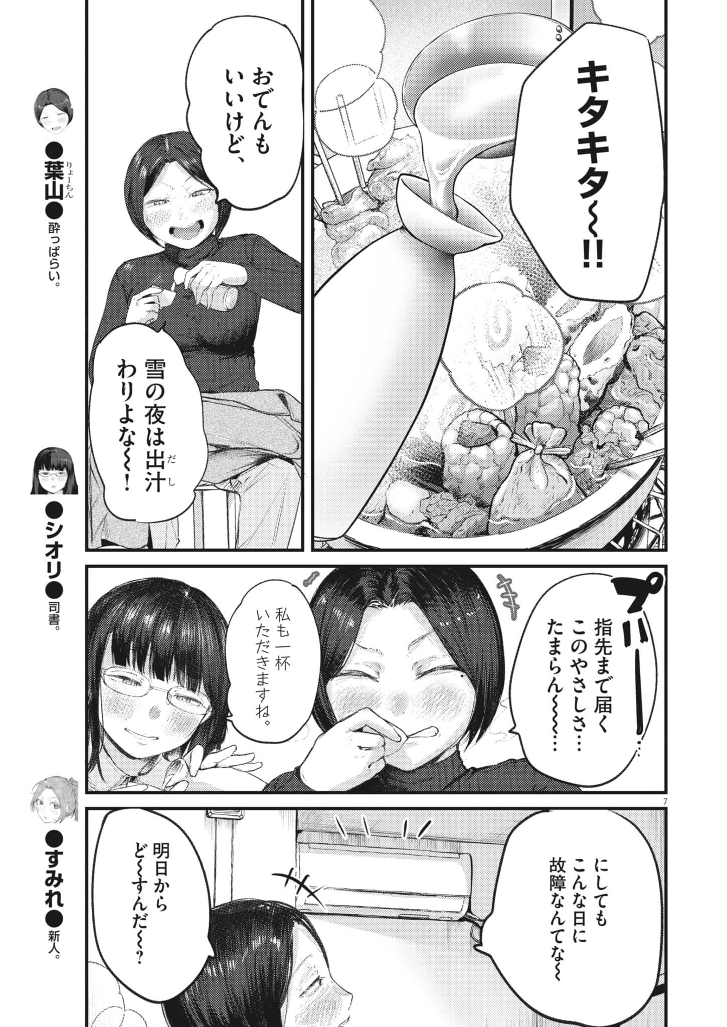 Renge to Naruto! - Chapter 50 - Page 7