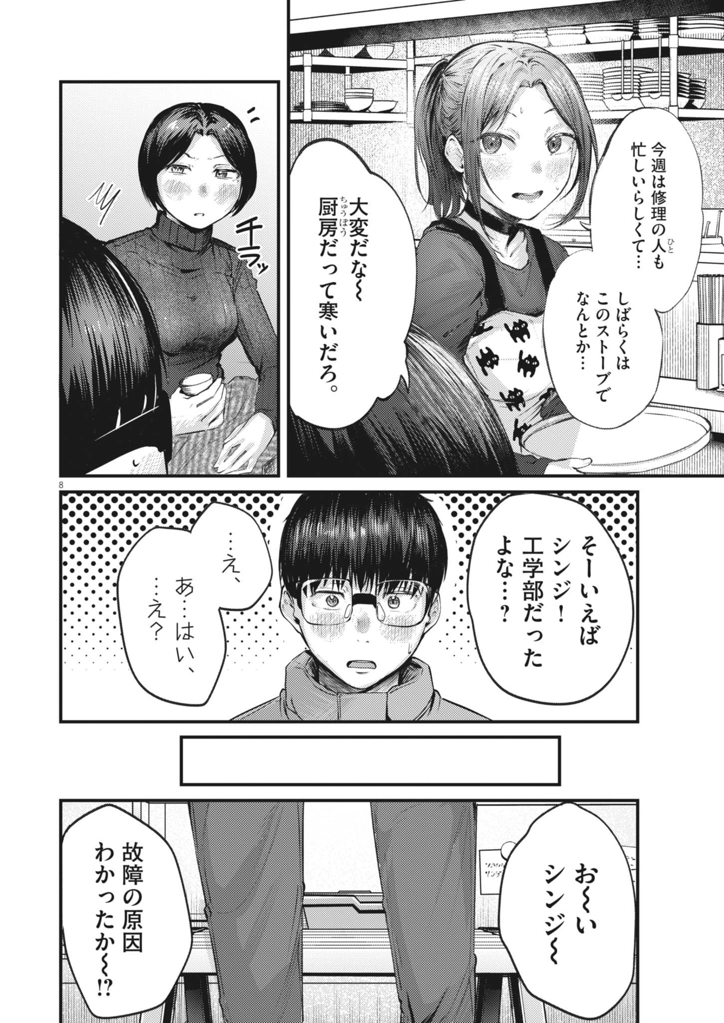 Renge to Naruto! - Chapter 50 - Page 8