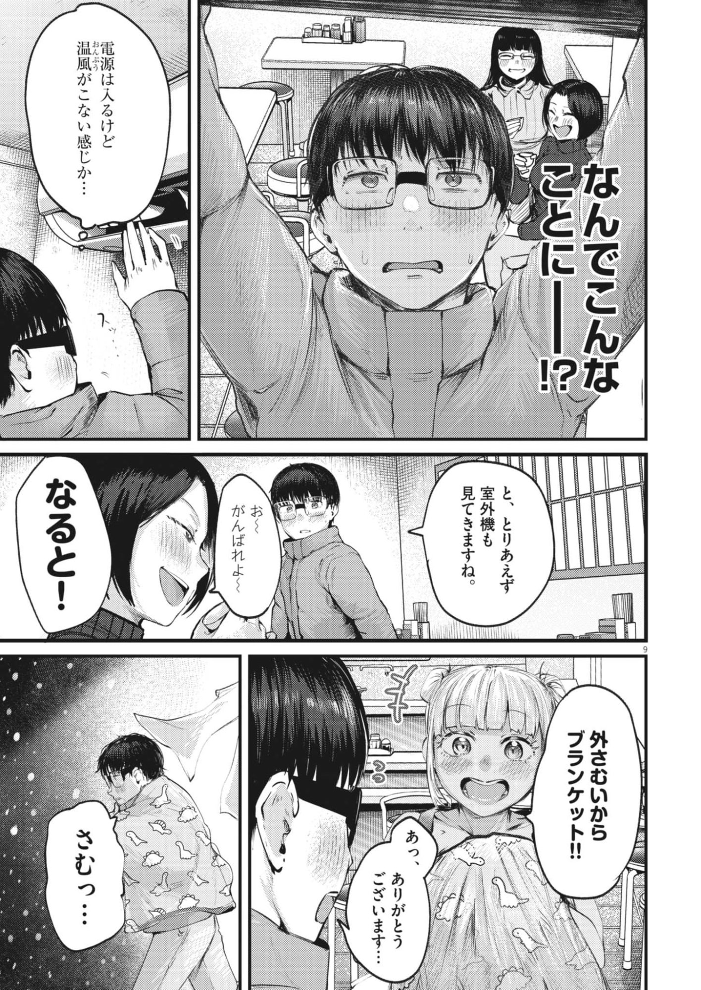 Renge to Naruto! - Chapter 50 - Page 9