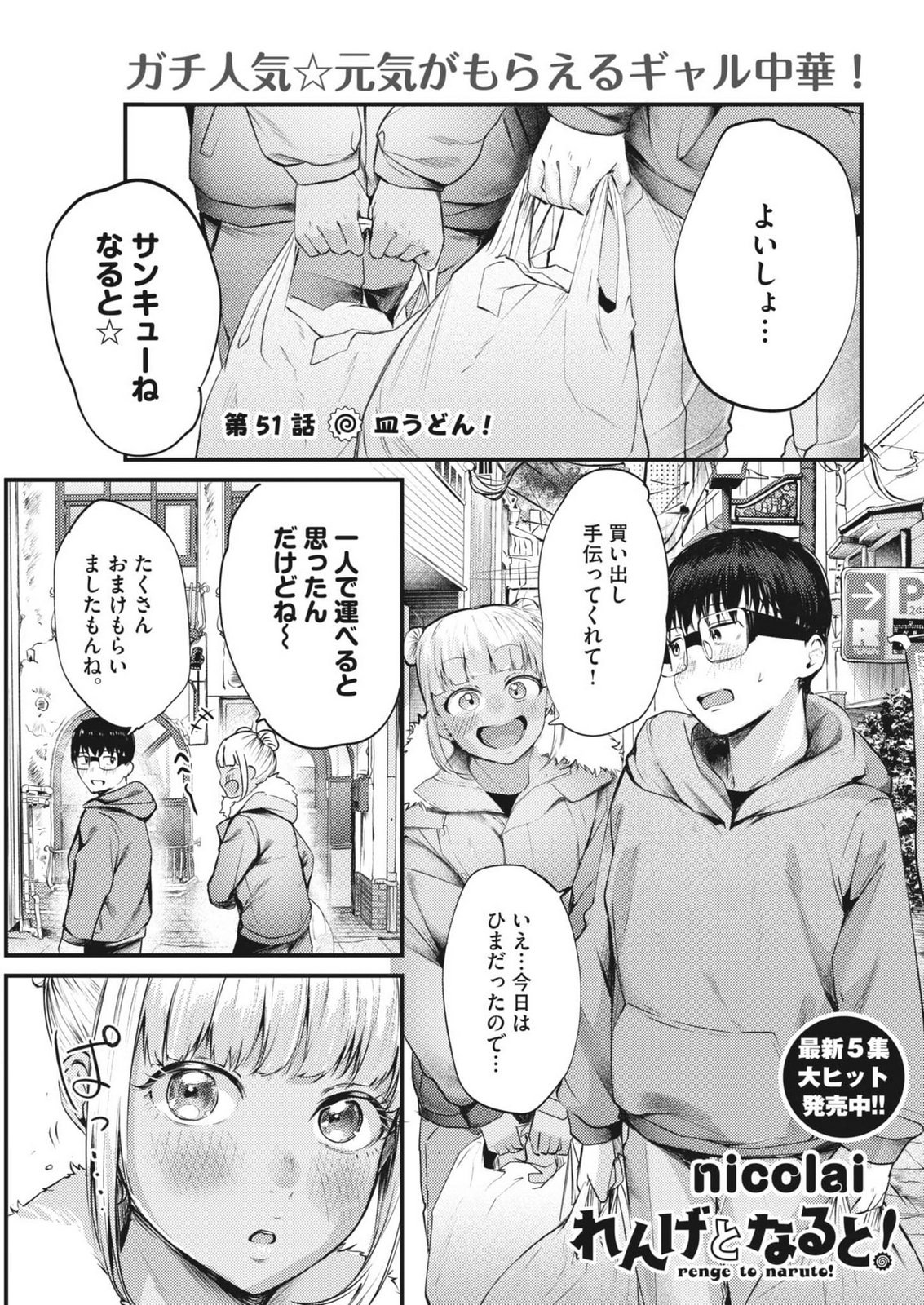 Renge to Naruto! - Chapter 51 - Page 1