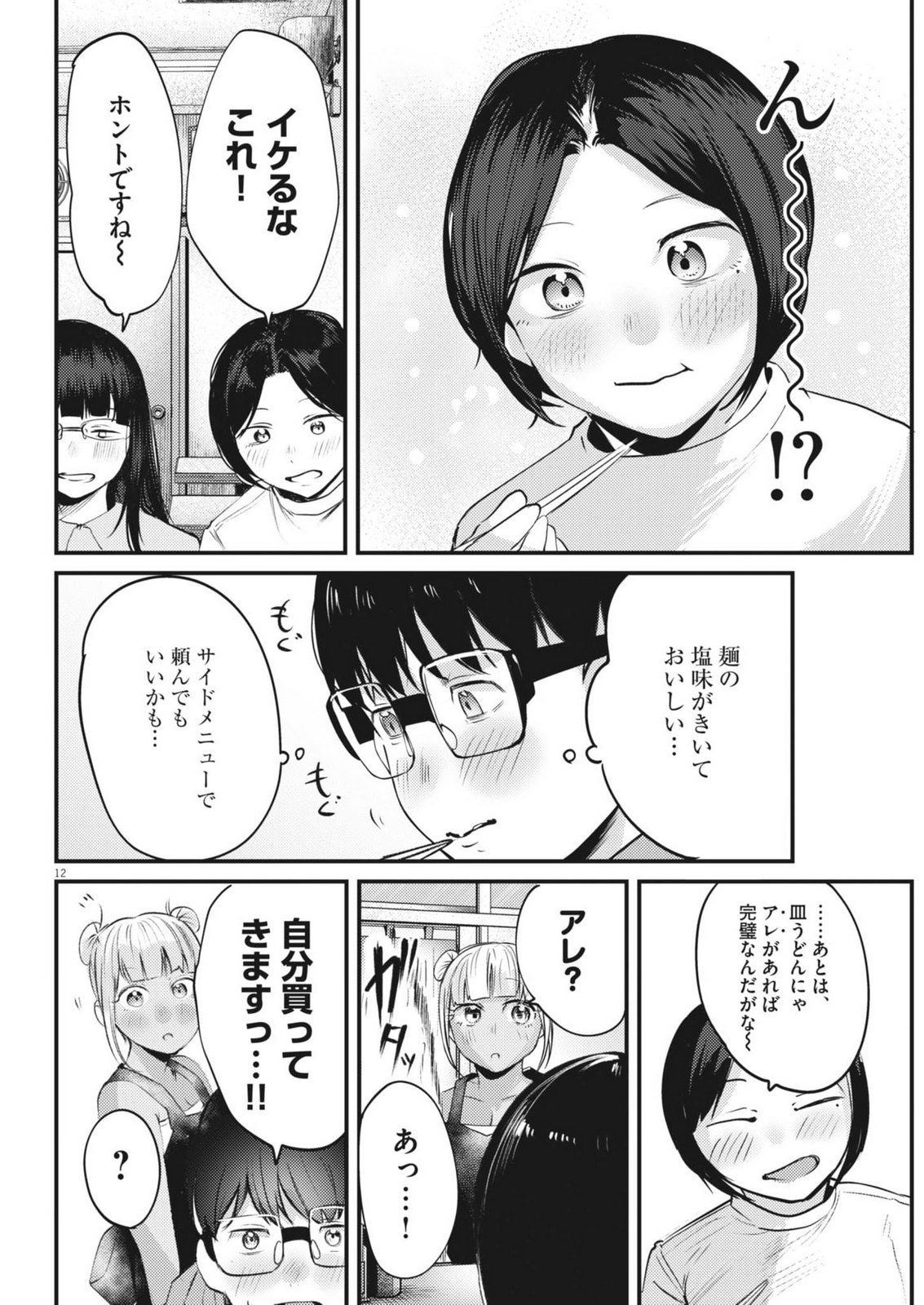 Renge to Naruto! - Chapter 51 - Page 12