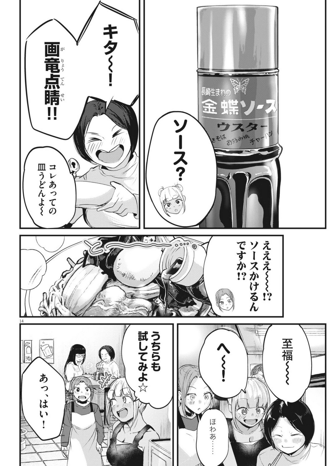 Renge to Naruto! - Chapter 51 - Page 14