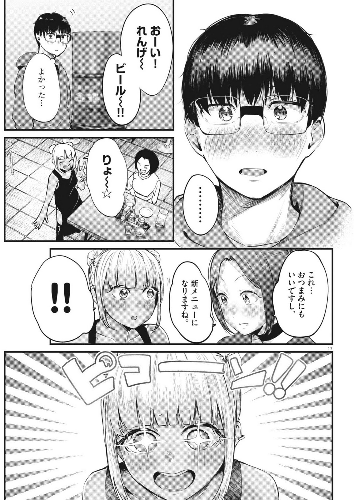 Renge to Naruto! - Chapter 51 - Page 17