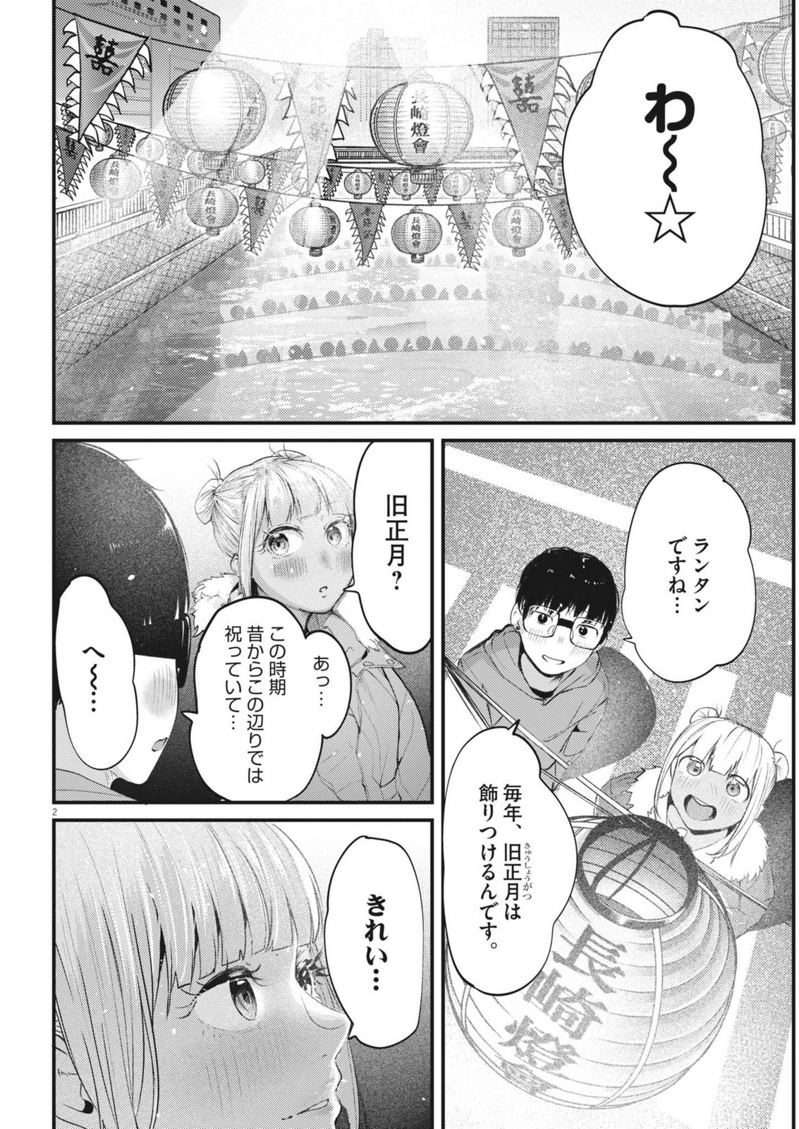 Renge to Naruto! - Chapter 51 - Page 2