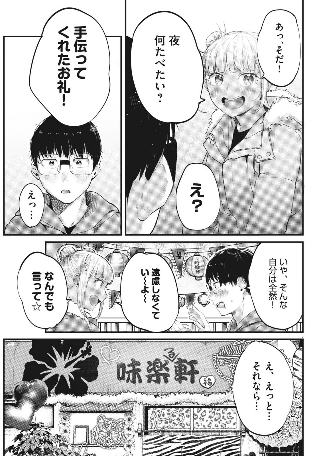 Renge to Naruto! - Chapter 51 - Page 3