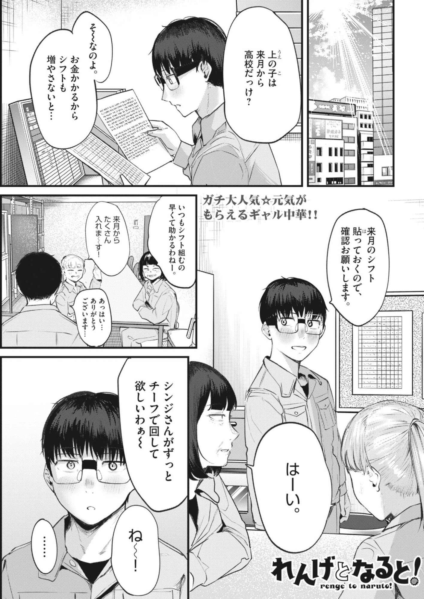 Renge to Naruto! - Chapter 52 - Page 1