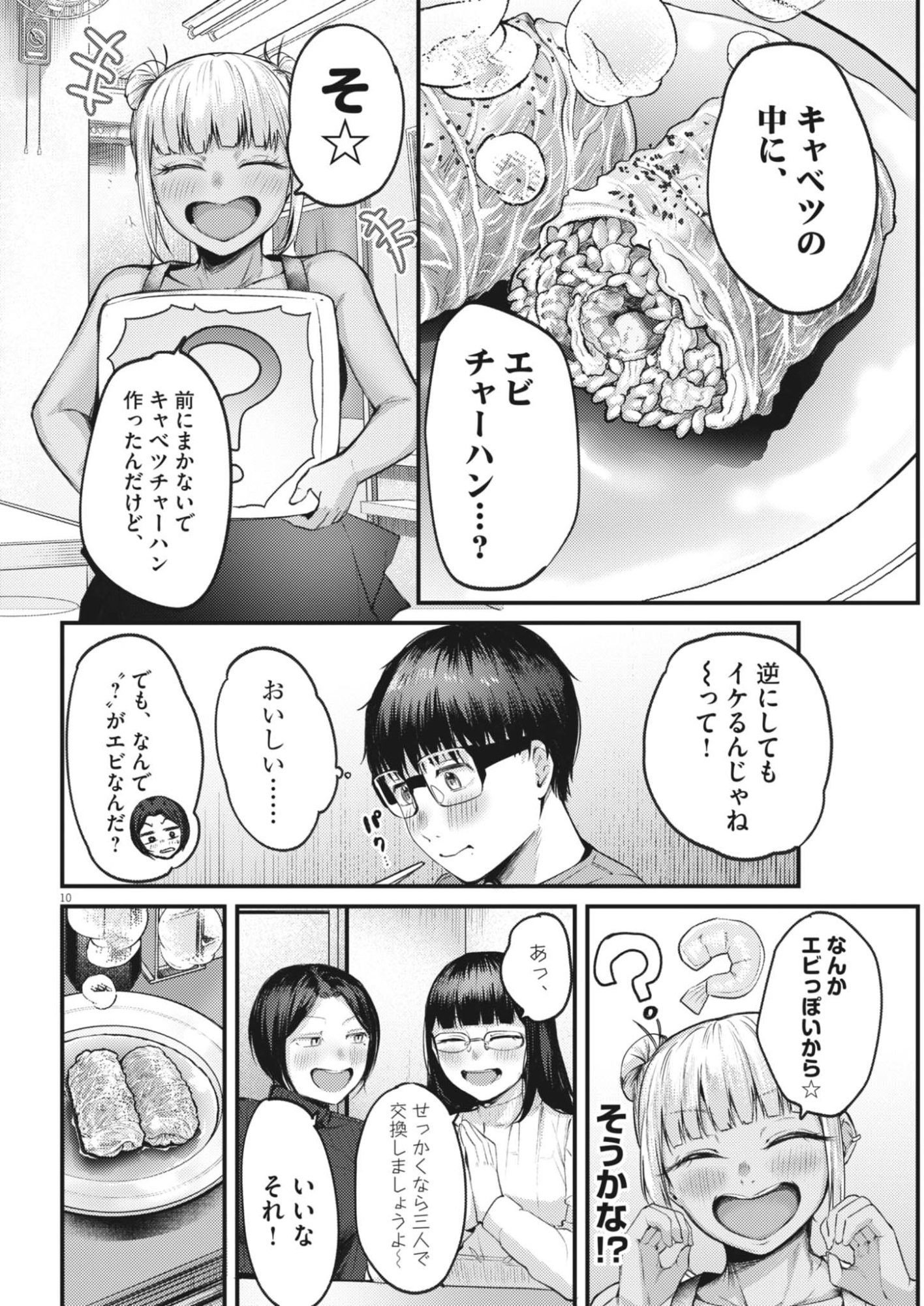 Renge to Naruto! - Chapter 52 - Page 10