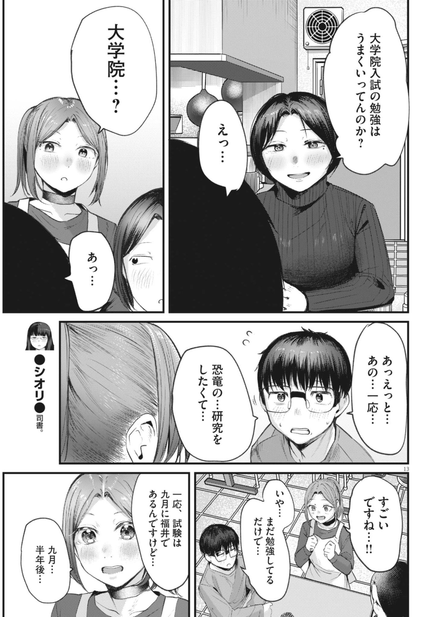 Renge to Naruto! - Chapter 52 - Page 13